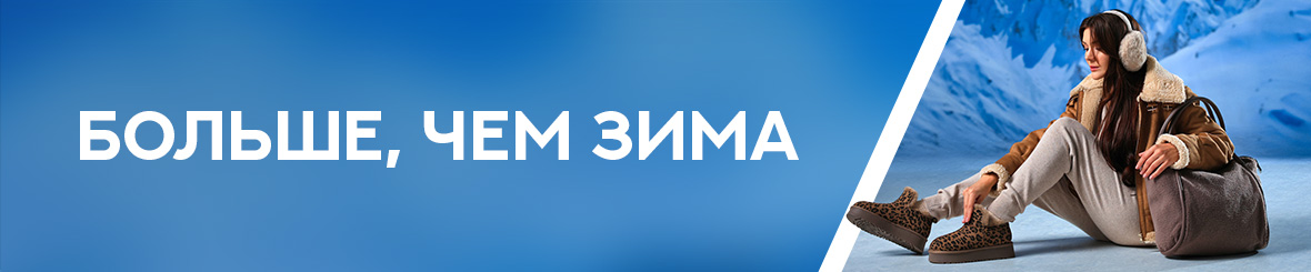 Угги, дутики, мунбуты