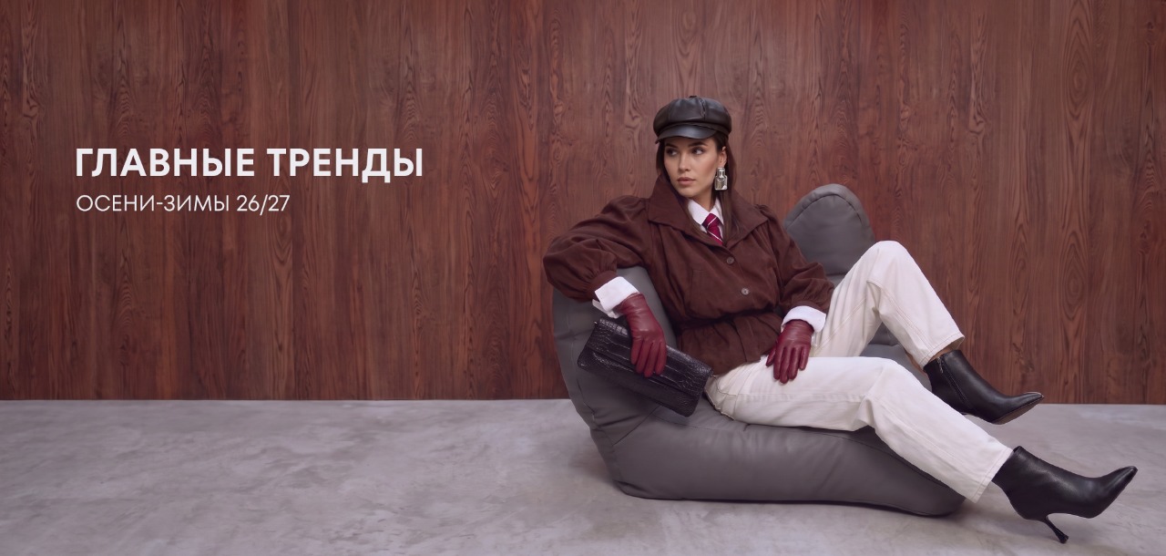 Тренды